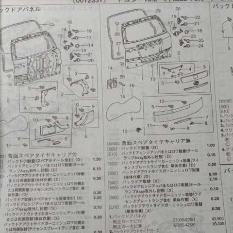 ◎【パーツガイド】　トヨタ　ヴァンガード　(ＳＡ３３、ＣＡ３＃系)　H22.2～　２０１３年版 【絶版・希少】_画像5