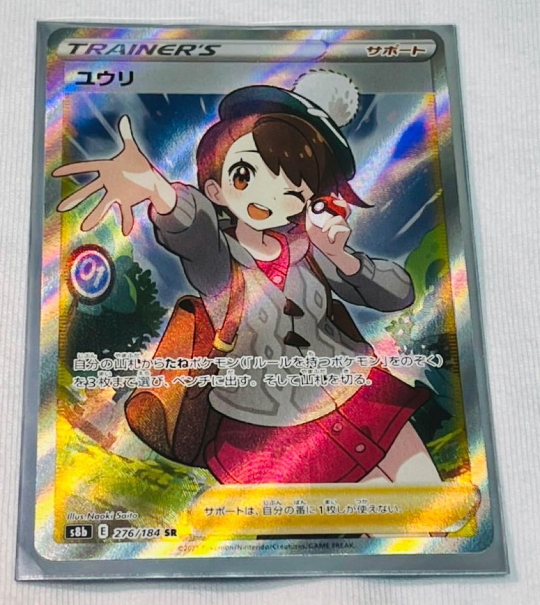 超ポイント祭?期間限定】 トレーディングカード-ユウリ SR ポケカ