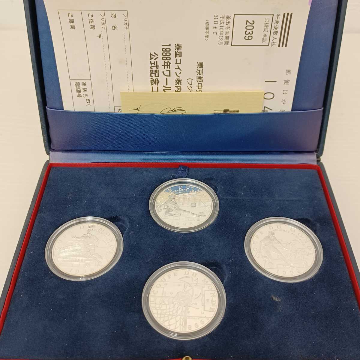 1998年 ワールドカップ公式 記念コイン 銀貨 4枚セット サッカー 