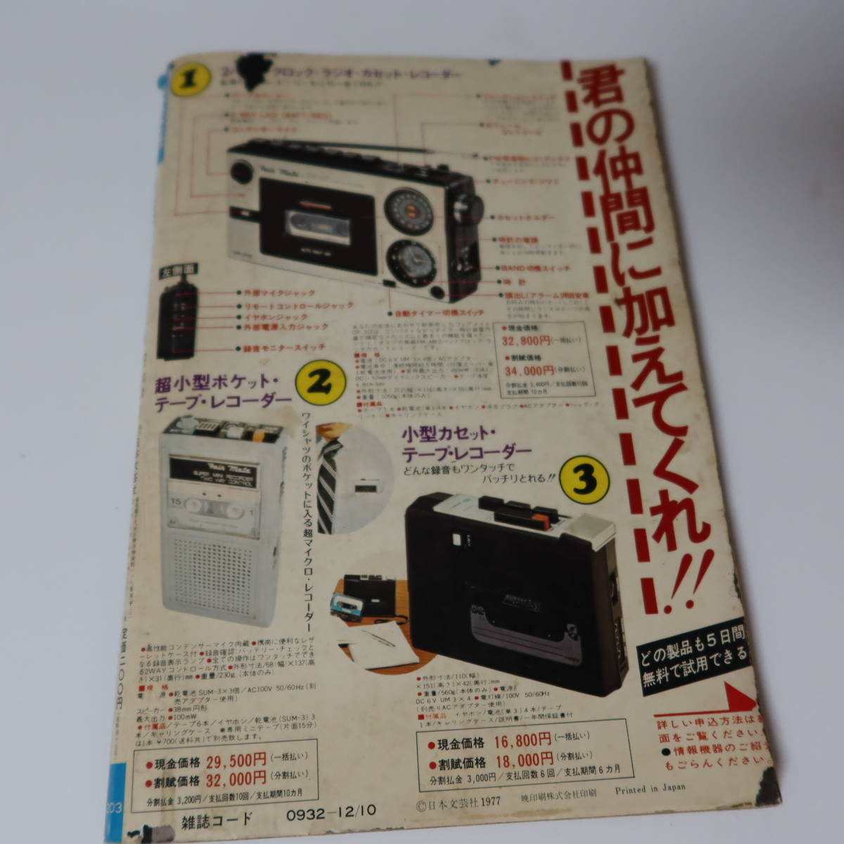 【雑誌】稀少 昭和レトロ 話のチャンネル 片平なぎさ 水着 ビキニ 写真 ピンナップポスター付 1977年 昭和52年12月10日 日本文芸社 7
