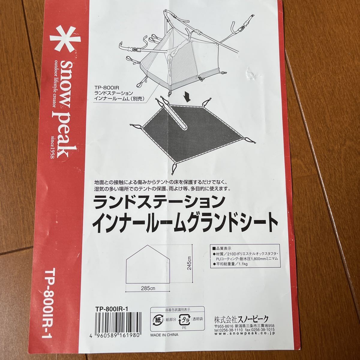 snow peak スノーピーク ランドステーションインナールームL snow peak スノーピーク ランドステーションインナールームL