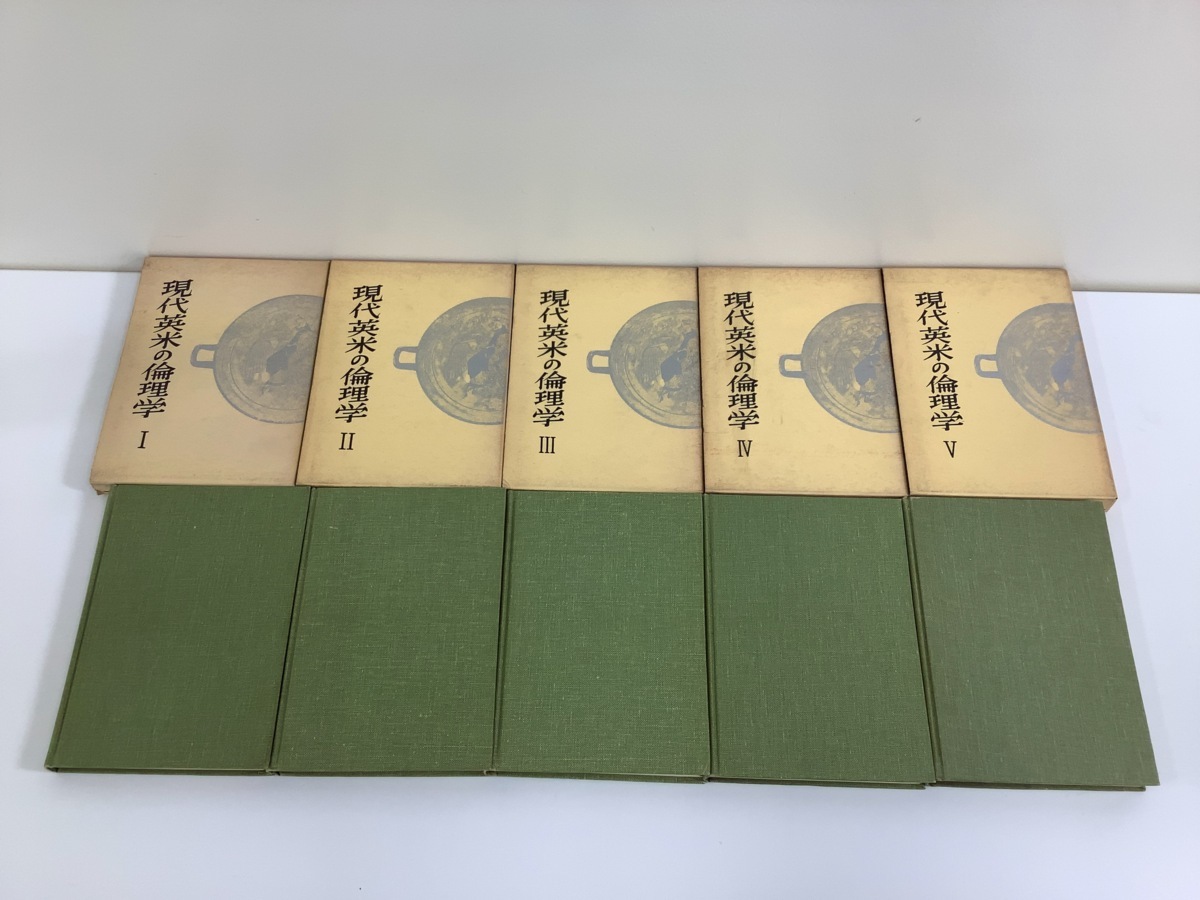 【売り切り御免!】 【希少/まとめ】現代英米の倫理学 福村出版 細谷恒夫 監 全5巻セット イギリス/アメリカ/道徳/自然主義【ta01i】 哲学、思想