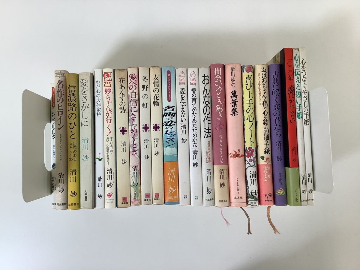 全ての 【希少】【まとめ】清川妙 シンプル・レター/名作のヒロイン/愛を伝えたい/名画で恋のレッスン/他 22冊セット 集英社/他【ta02g】 その他