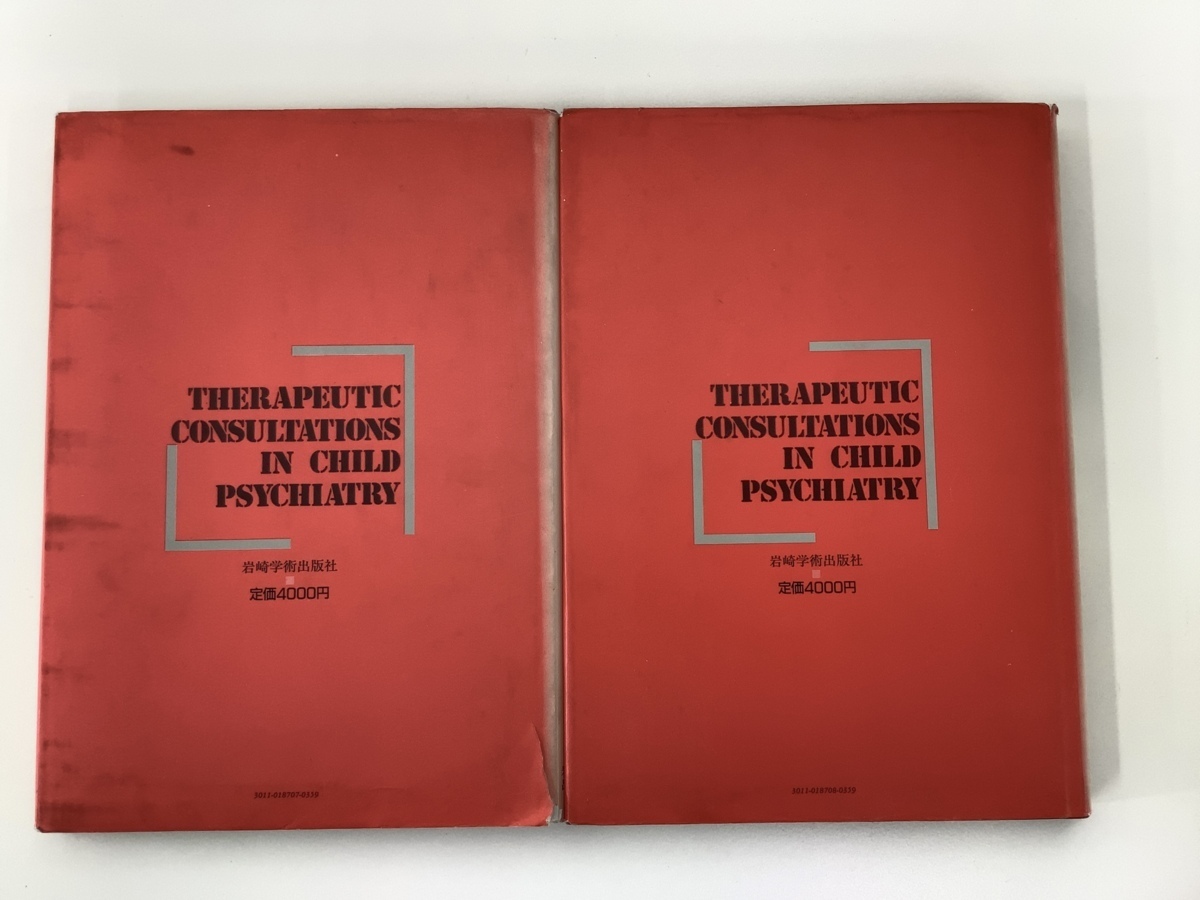 【まとめ】子どもの治療相談？・？ 適応障害・学業不振・神経症 他 / ２冊セット　D.Wウィニコット著　岩崎学術出版社【ta04g】_画像2