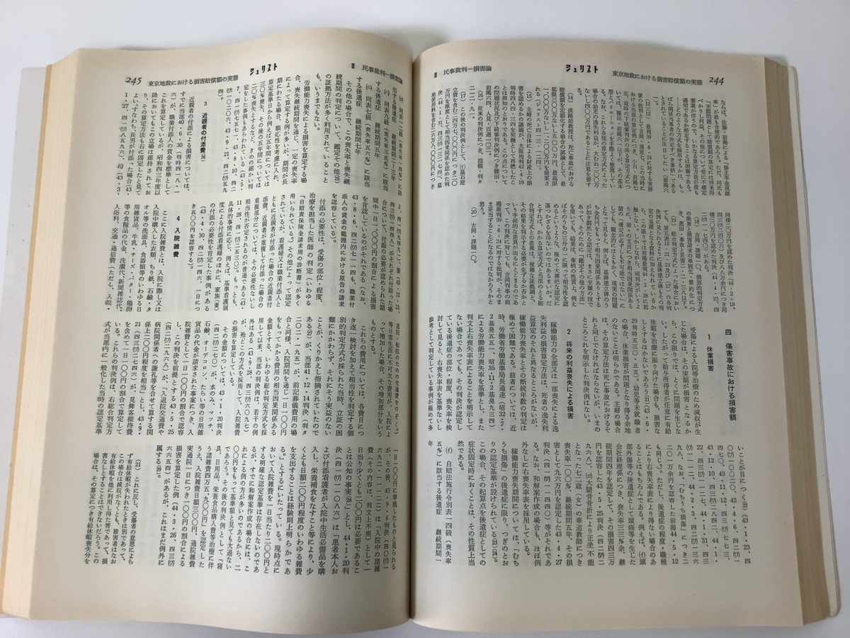 ジュリスト　1969年　特集交通事故　損害補償/紛争/裁判/示談【ta04h】_画像5