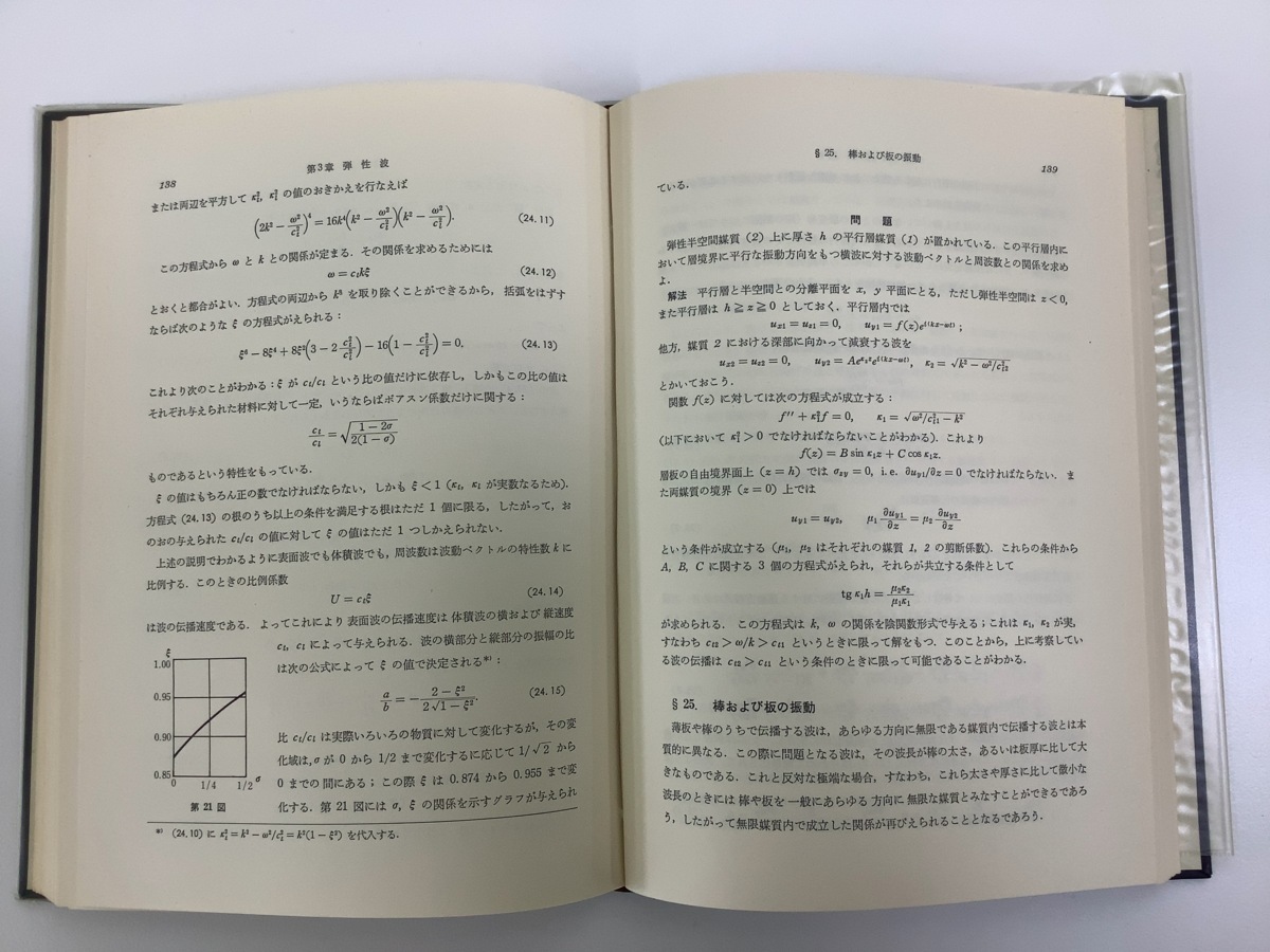 希少】ランダウ=リフシッツ 理論物理学教程 弾性理論 佐藤 常三 希少】ランダウ=リフシッツ 理論物理学教程 弾性理論 佐藤 常三