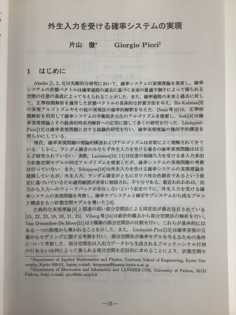 【希少】【まとめ】逆問題とその周辺 4冊セット 統計数理研究所/データ解析/論文/ 研究代表者 岸田邦治【ta05f】_画像9