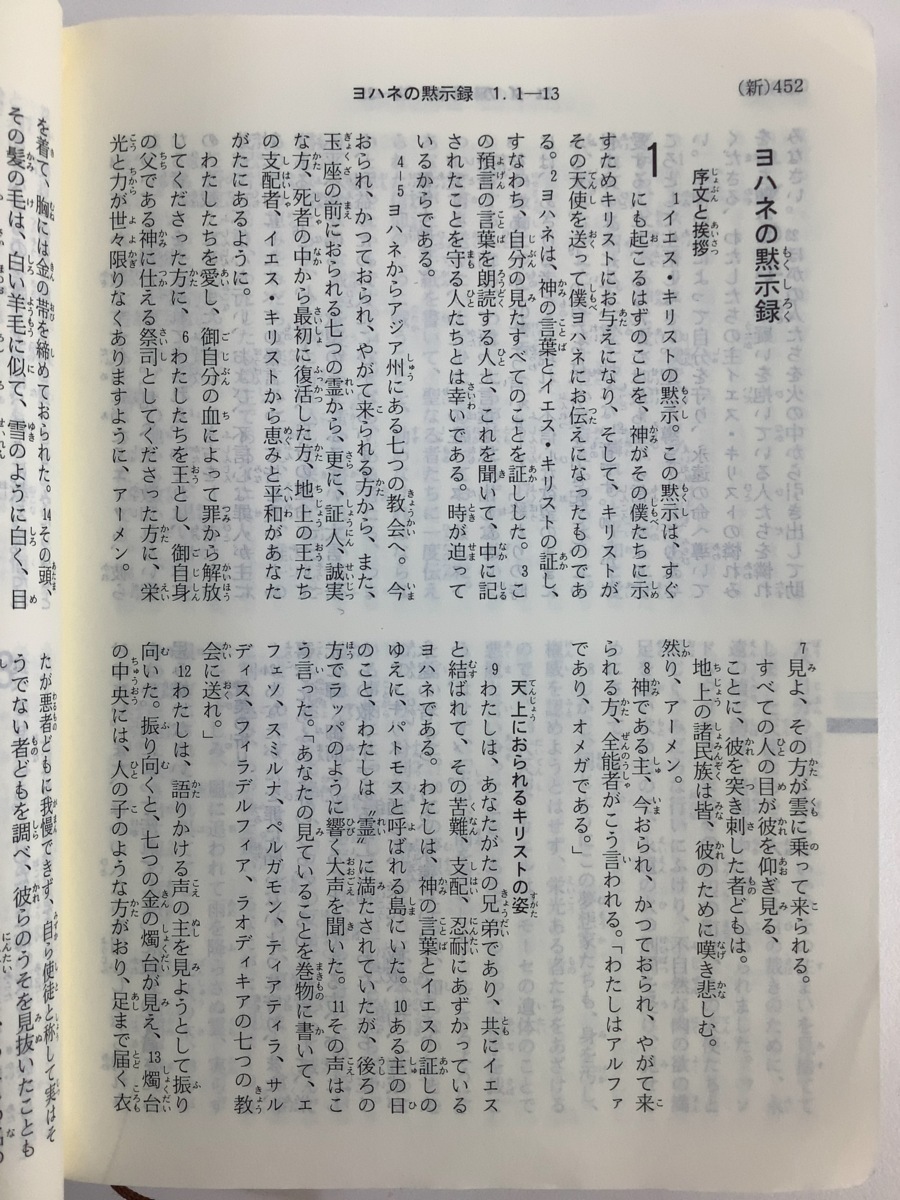 【まとめ】新共同訳 THE BIBLE 聖書/讃美歌 讃美歌第二編 ともにうたおう 2冊セット　日本聖書協会/日本基督教団出版局【ta01j】_画像4