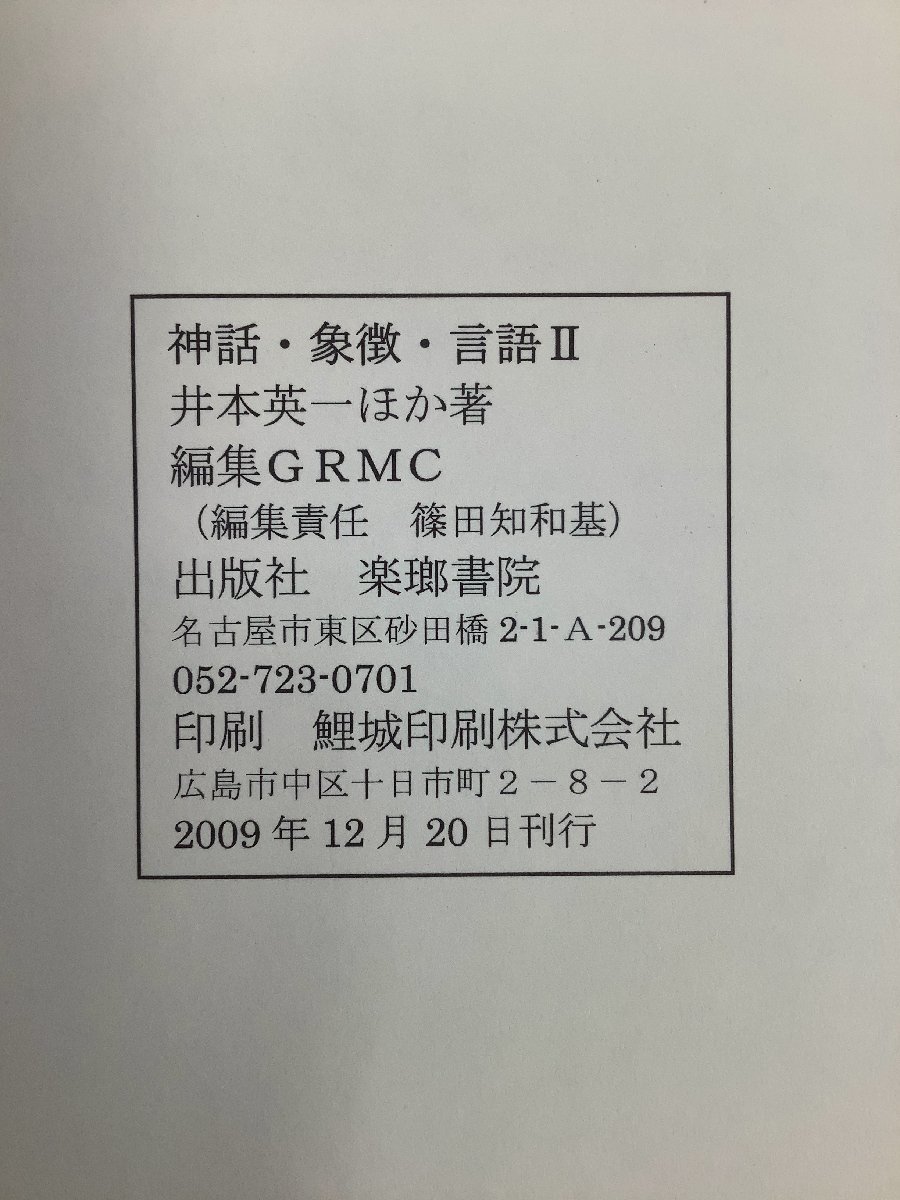  myth *..* language Ⅱ(2) MYTHES SYMBOLES LANGUES Ⅱ compilation :. rice field . peace basis comfort . paper .[ta04j]