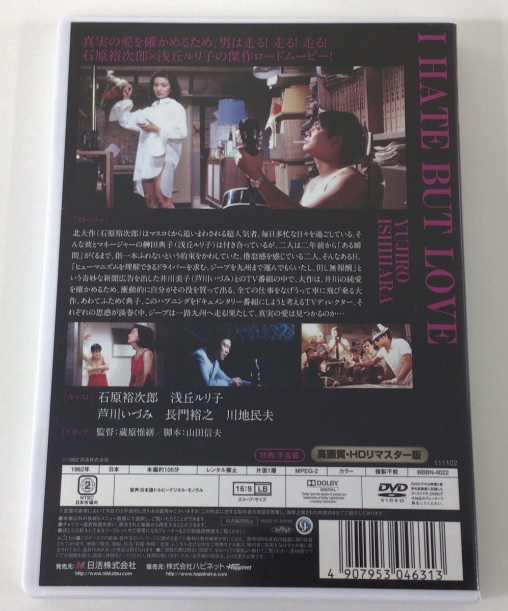 【DVD】憎いあンちくしょう　YUJIRO ISHIHARA I HATE BUT LOVE 石原裕次郎　浅丘ルリ子【ta03f】_画像2