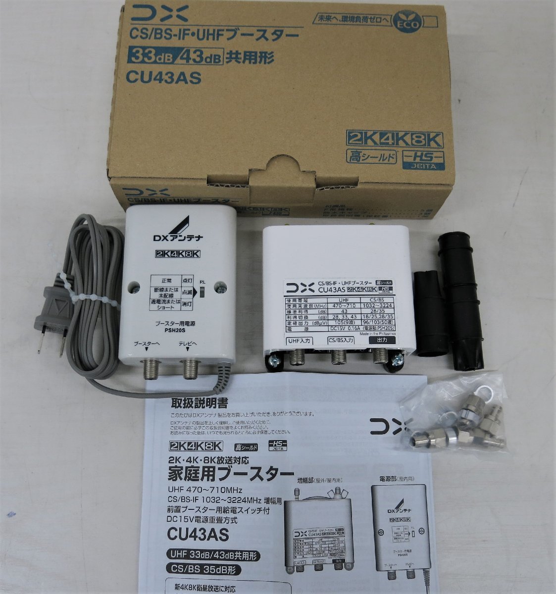 2021セール 33dB UHF用ブースター CU43ASが3個入ったセットDXアンテナ CU43AS