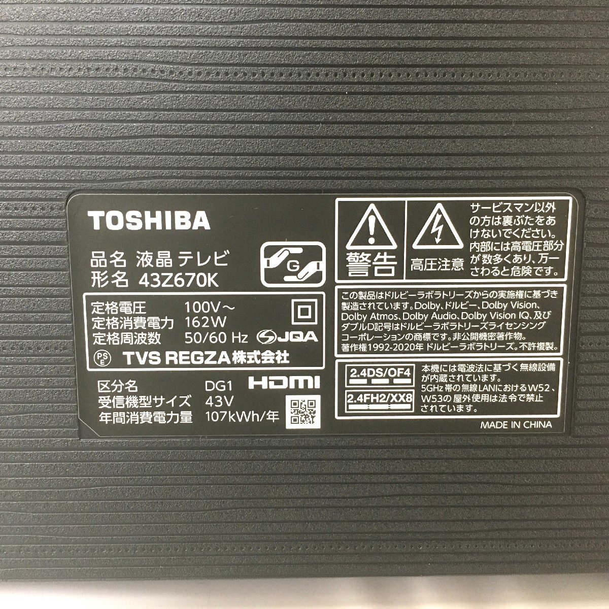 △川口店【美品】 TOSHIBA REGZA 液晶テレビ 43V 43Z670K 4K 東芝 22年