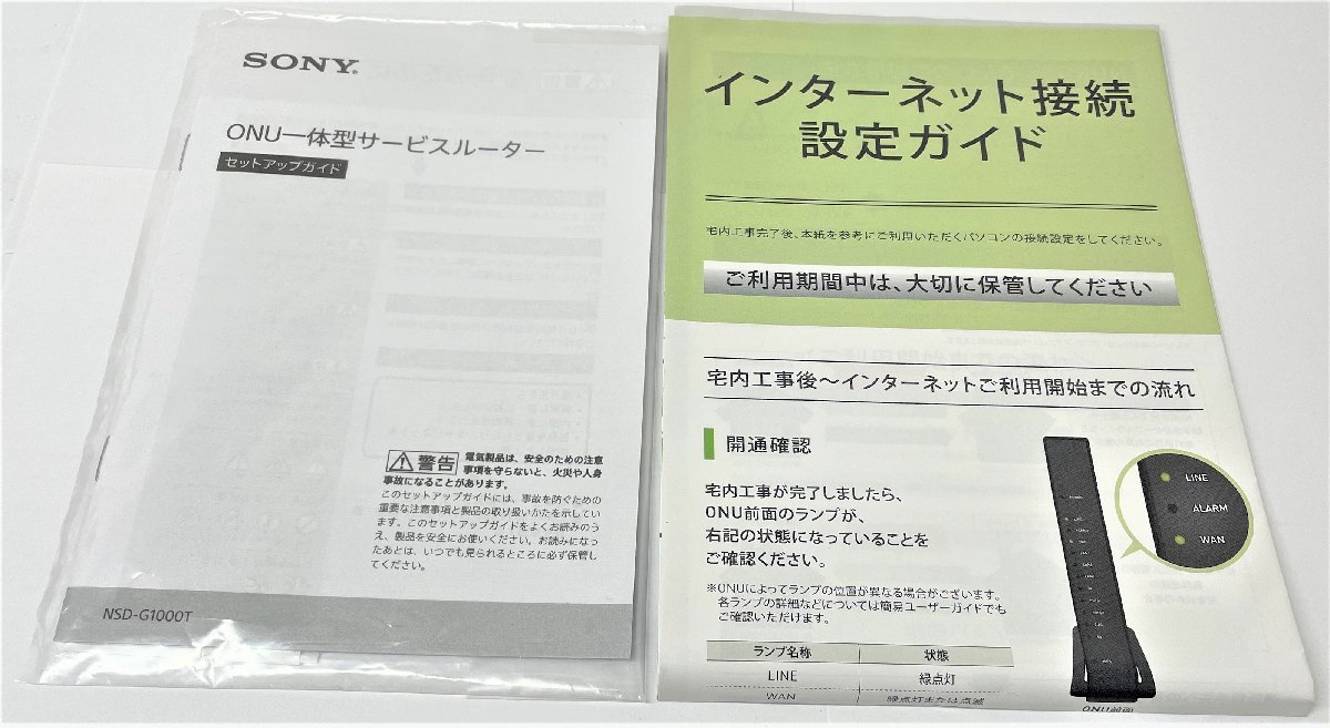 Yahoo!オークション - 伊勢原店5-39 SONY ONU一体型サービス Yahoo!オークション - 伊勢原店5-39 SONY ONU一体型サービス