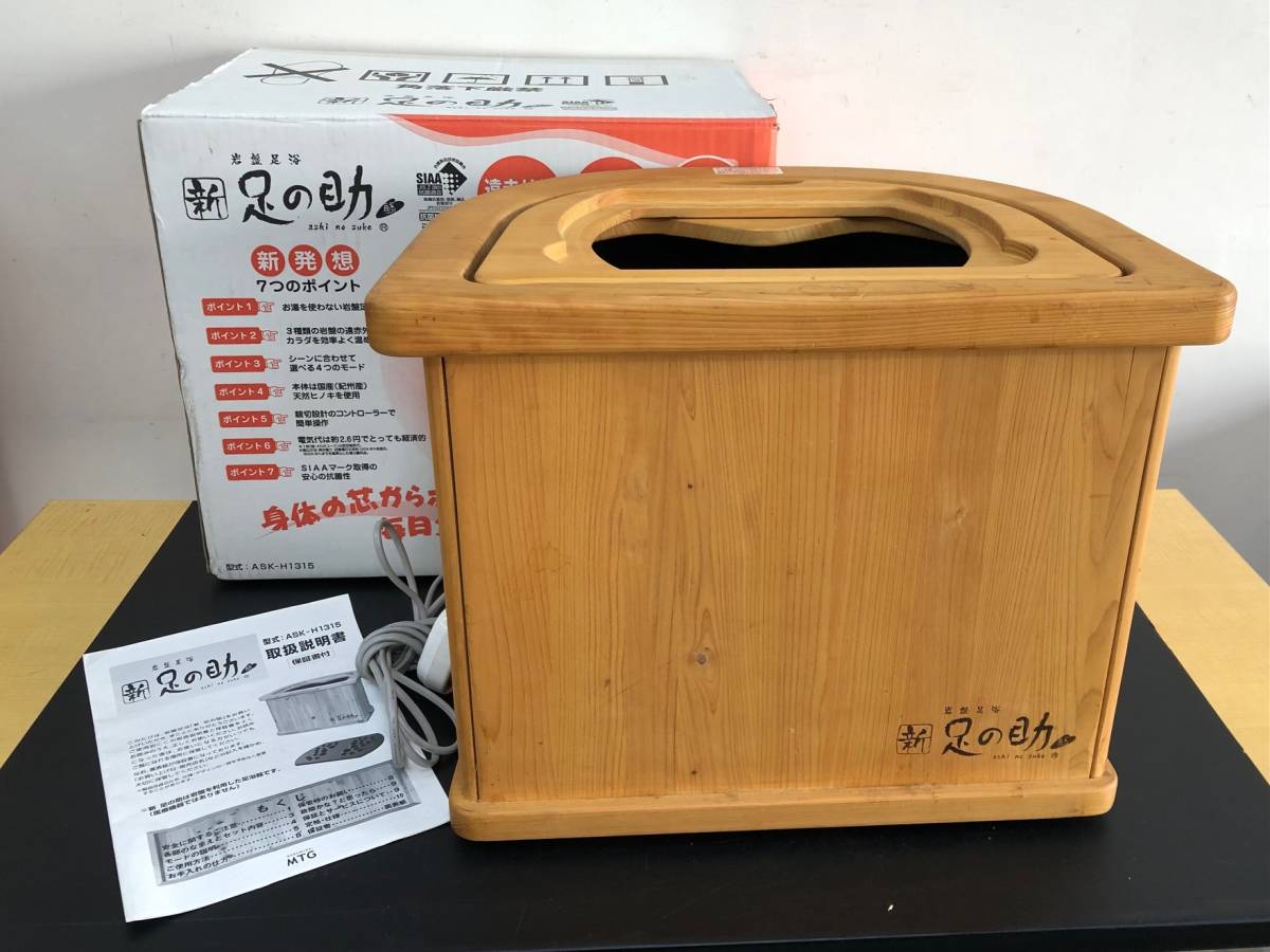 岩盤足浴 新足の助 ASK-H1315 - 通販 - eyako.fr