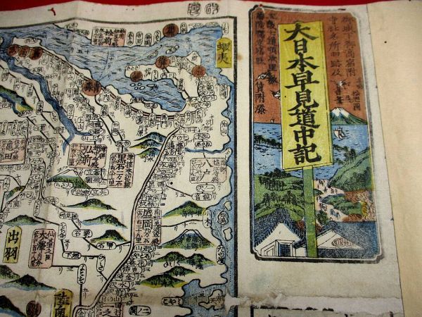 Yahoo!オークション - 6 大日本早見道中記 古地図 彩色木版 江戸 Yahoo!オークション - 6 大日本早見道中記 古地図 彩色木版 江戸
