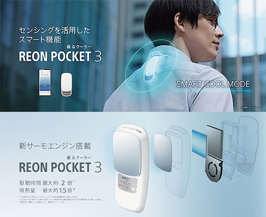 SONYソニー【4月21日発売】 REON POCKET3 （レオンポケット3