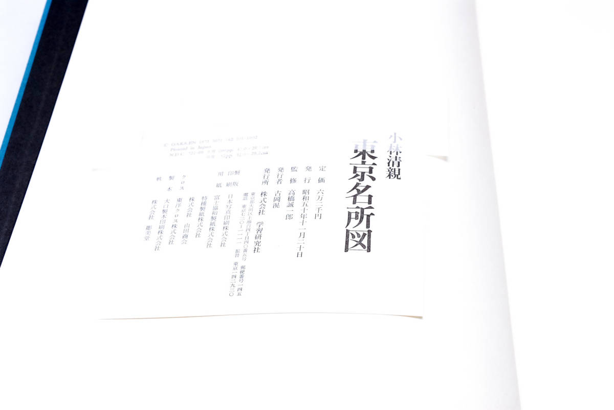 豊富な安い ヤフオク! - 即決 小林清親 東京名所図 昭和50年 吉岡滉 学習... 得価NEW