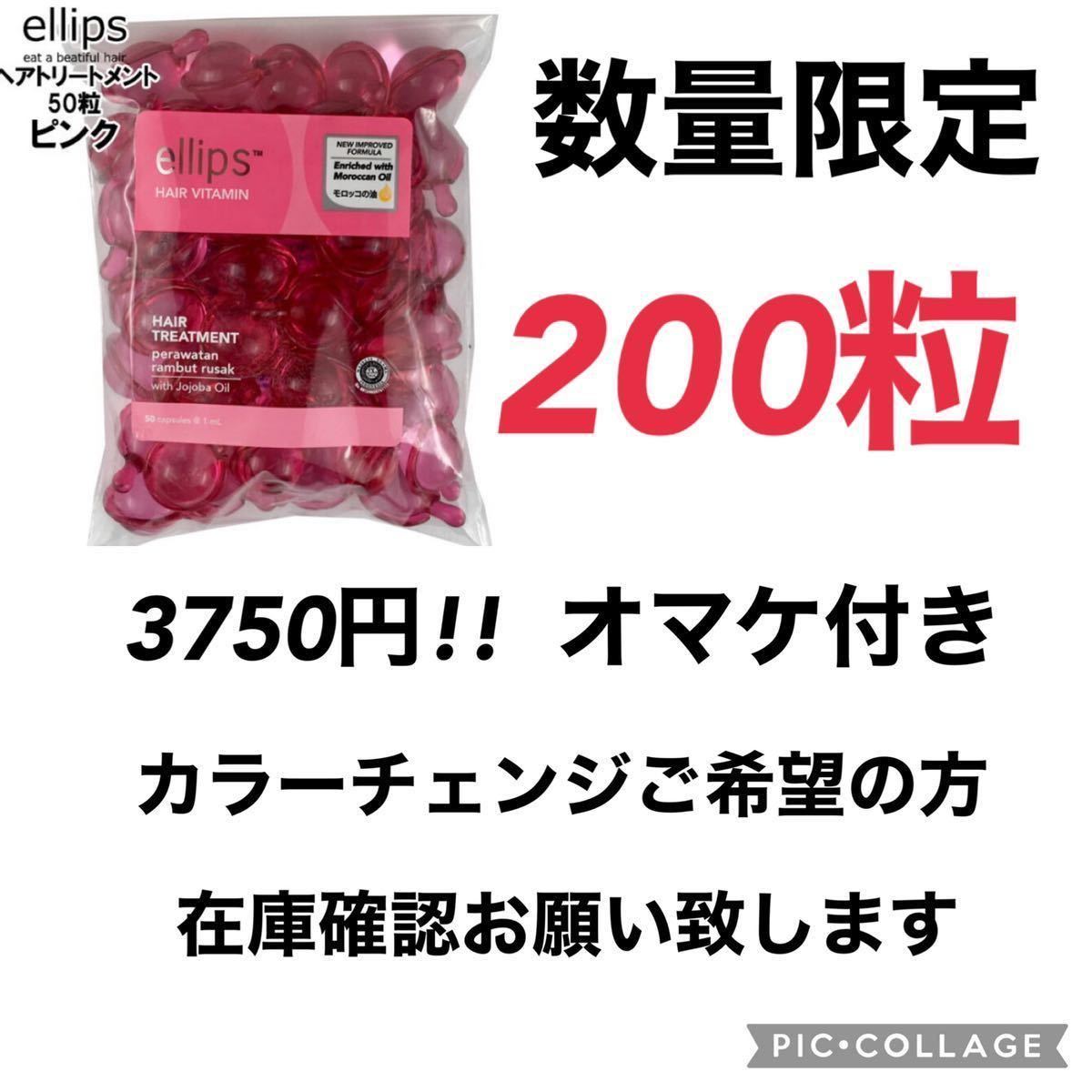 エリップス ピンク200粒 組合せ自由_画像2