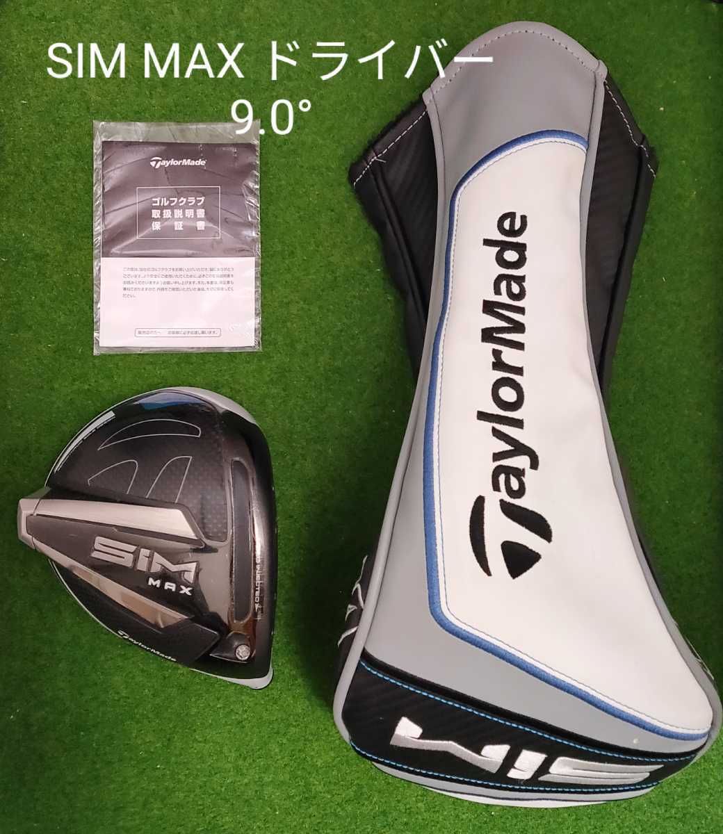 TaylorMade SIM MAX ドライバー 9 0° ＋ヘッドカバー 日本仕様