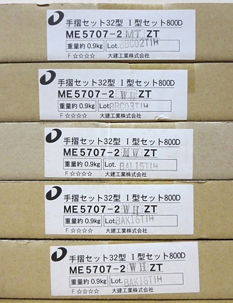 S4243 未使用 未開封 5本セット 大建工業 手すり 手摺りセット32型 I型セット800D ME5707-2WHZT ME5707-2MWZT ME5707-2MTZT 38×800×73mm _画像1