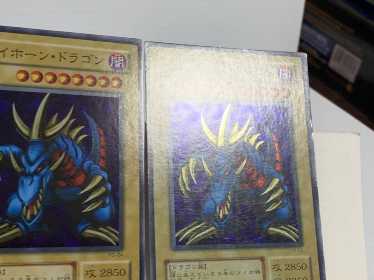 遊戯王　「3枚セット」　　P3-04 トライホーン・ドラゴン　+2枚_画像7