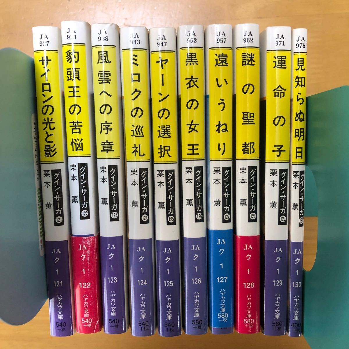 小説 グインサーガ 1〜130巻 外伝1〜22巻セット 栗本薫 文庫本 小説 グインサーガ 1〜130巻 外伝1〜22巻セット 栗本薫 文庫本
