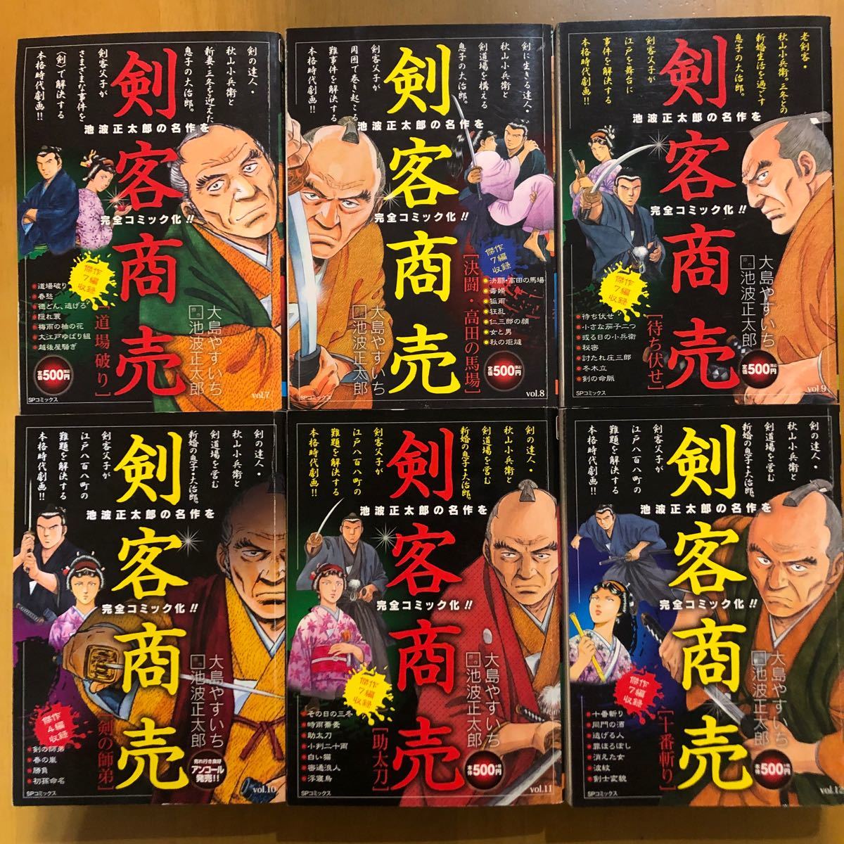 剣客商売　コンビニペーパーバック版　20冊セット　リイド社　大島やすいち　原作　池波正太郎