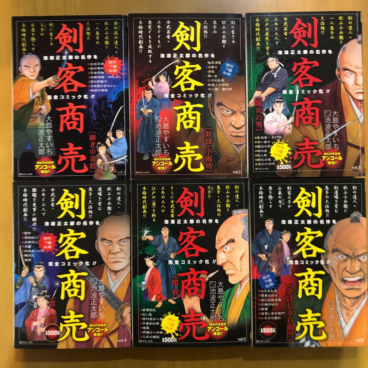 剣客商売　コンビニペーパーバック版　20冊セット　リイド社　大島やすいち　原作　池波正太郎