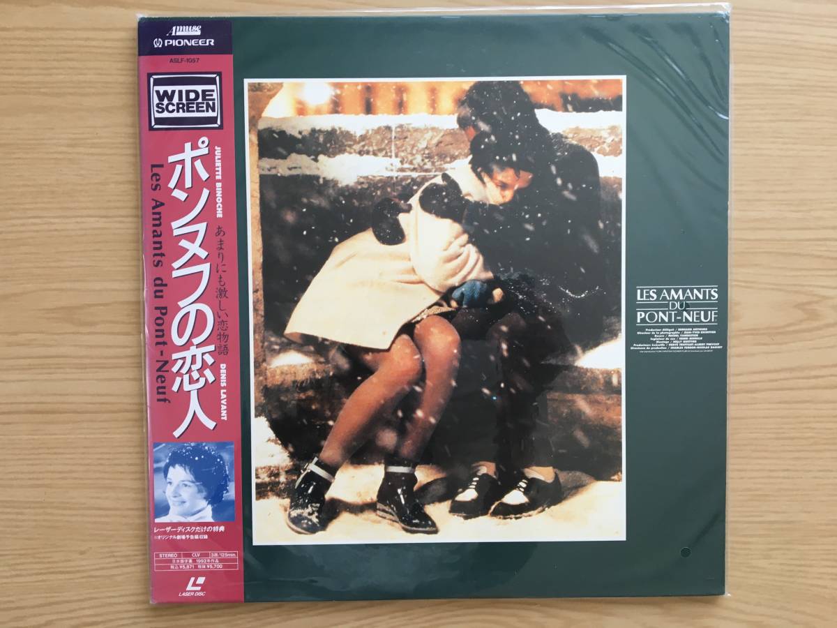 ●ポンヌフの恋人●Les Amants du Pont-Neuf●レオス・カラックス監督●125分●ジュリエット・ビノシュ●LD●レーザーディスク●未開封●
