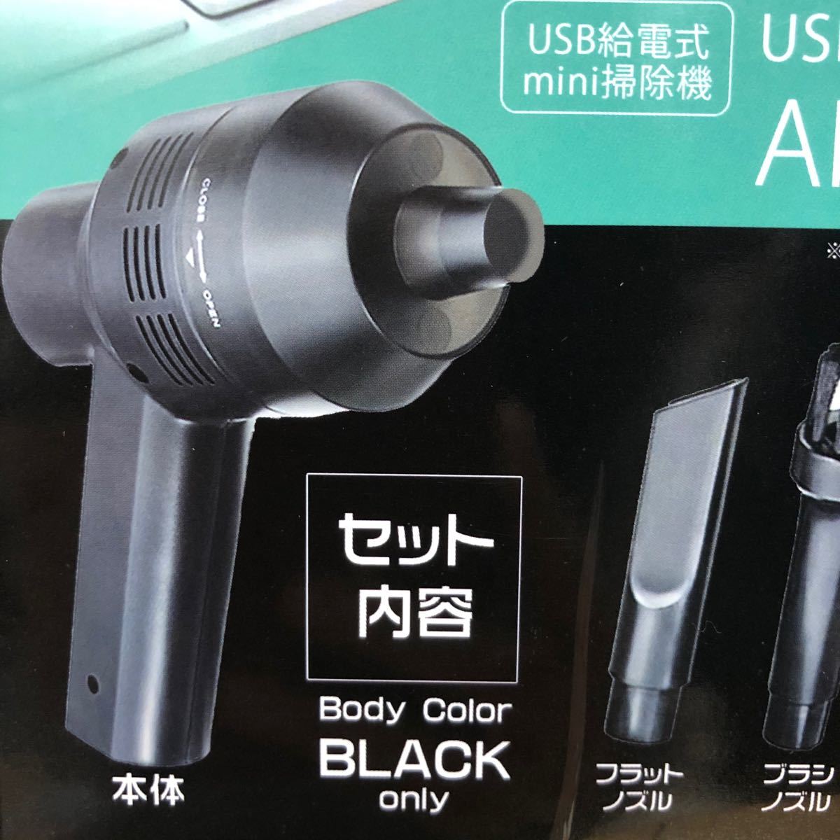 USB式　エアクリーナー　掃除機