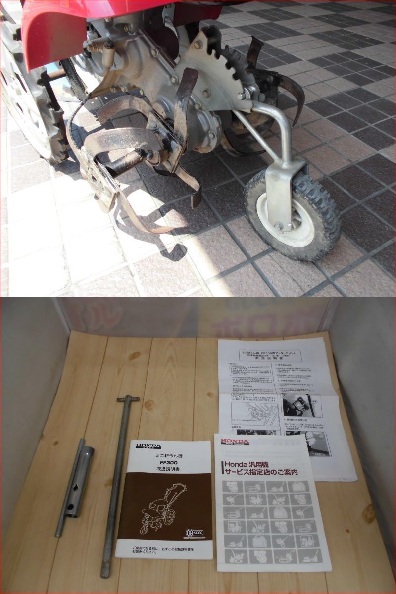 引取限定】ホンダ FF300 耕運機 HONDA 畝立て付 【八幡西店