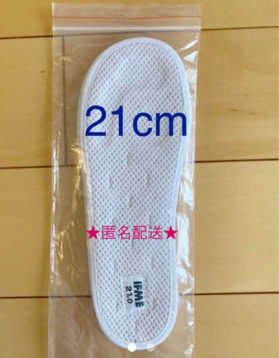 ★新品　IFME イフミー 中敷き21cm