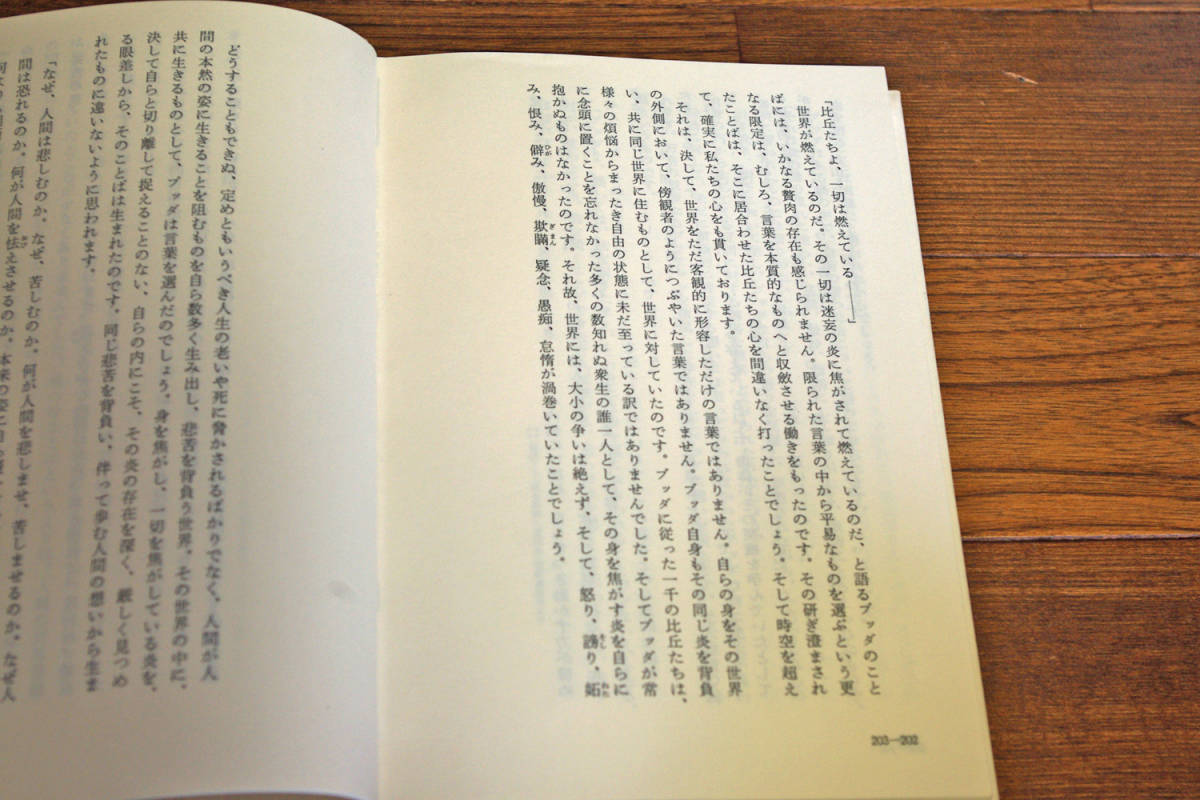 ◇生命の余白に1 高橋佳子 即決送料無料 三宝出版