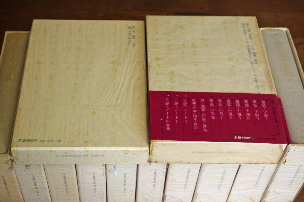 ◇新美南吉全集 1~12巻 大日本図書 即決送料無料 月報線引きあり