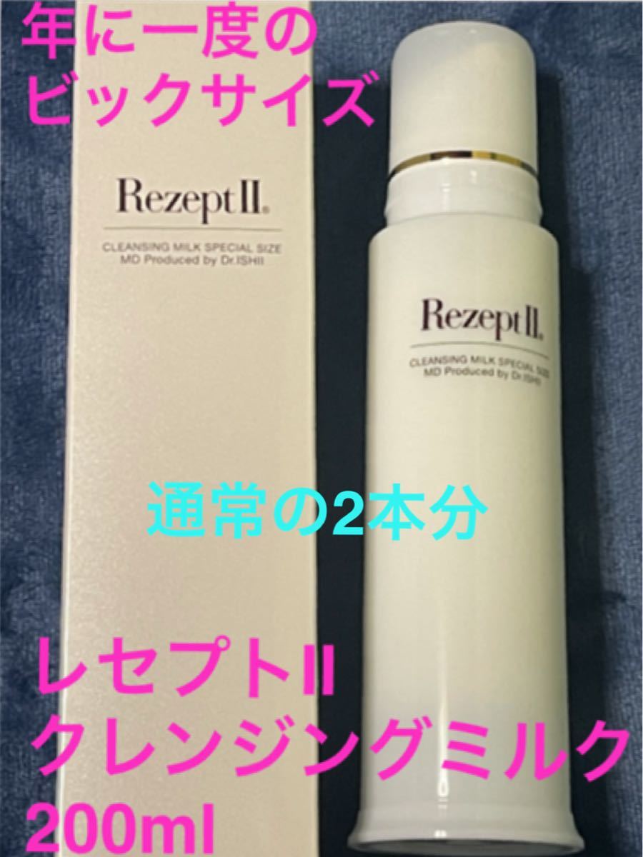 MD化粧品 クレンジング ミルク MDレセプト2 スペシャルサイズ 200ml