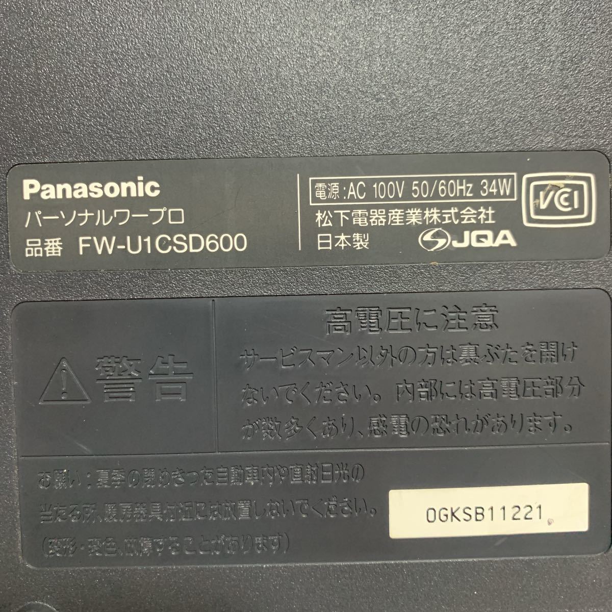 Panasonic パナソニック スララ FW-U1CSD600 カラーワープロ 現状販売