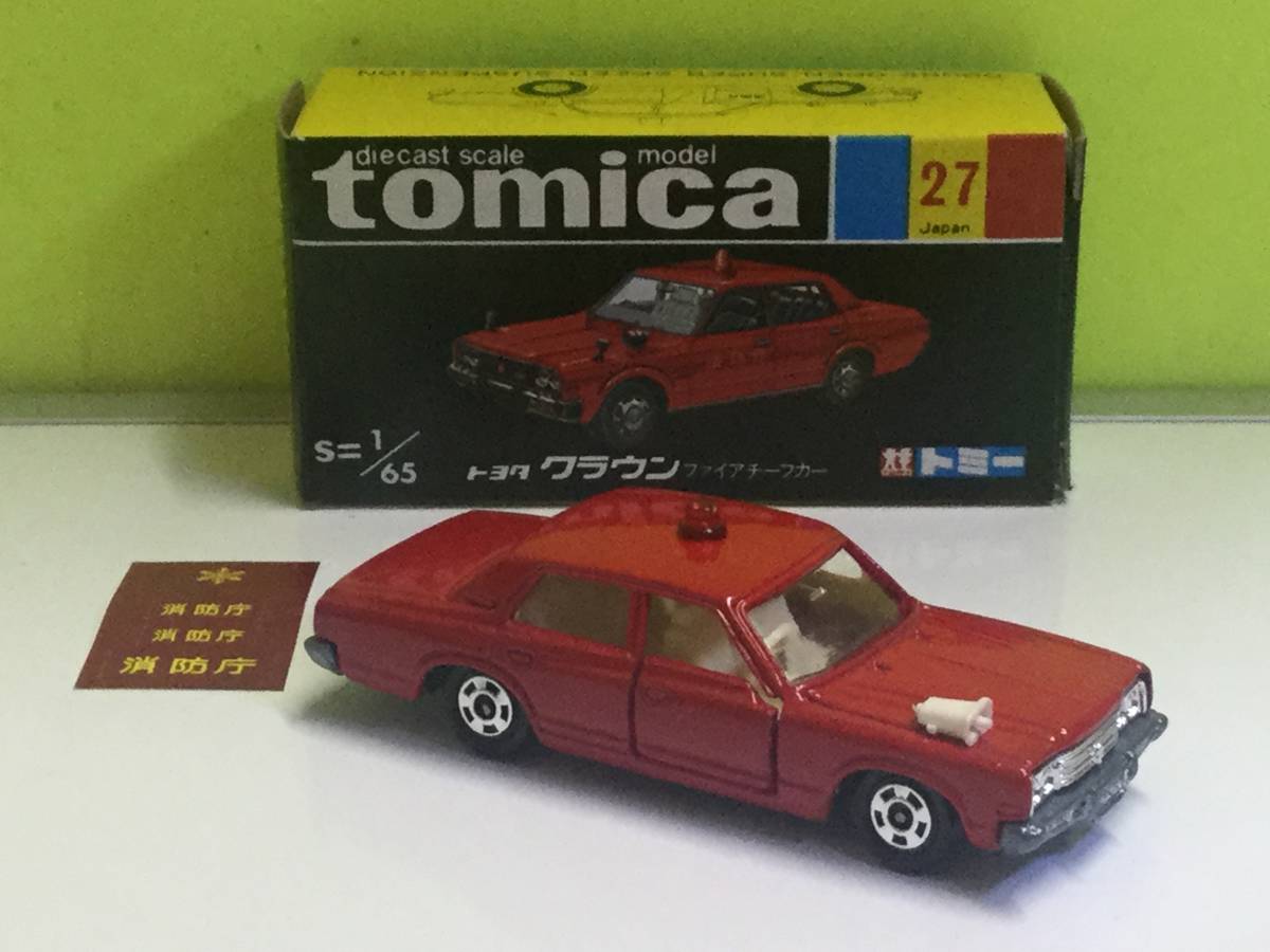 トミカ 黒箱 トヨタクラウン ファイアーチーフカー 平型サイレン 日本