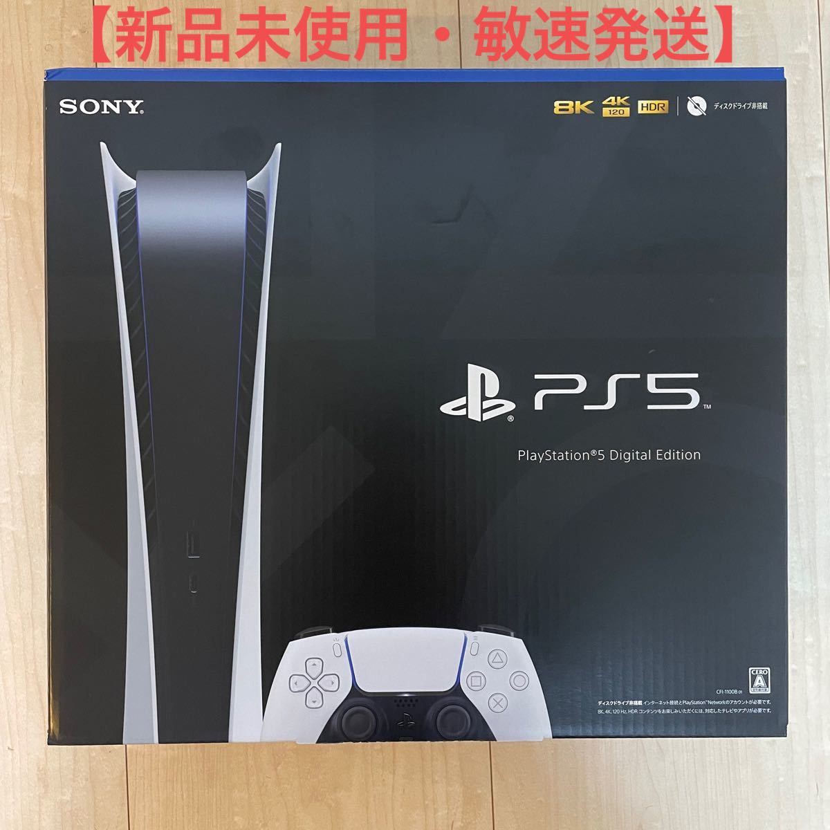 気質アップ】 【新品未使用】PS5 プレイステーション5 本体 デジタル SALE 本体 プレイステーション5 新品未使用 家庭用ゲーム本体