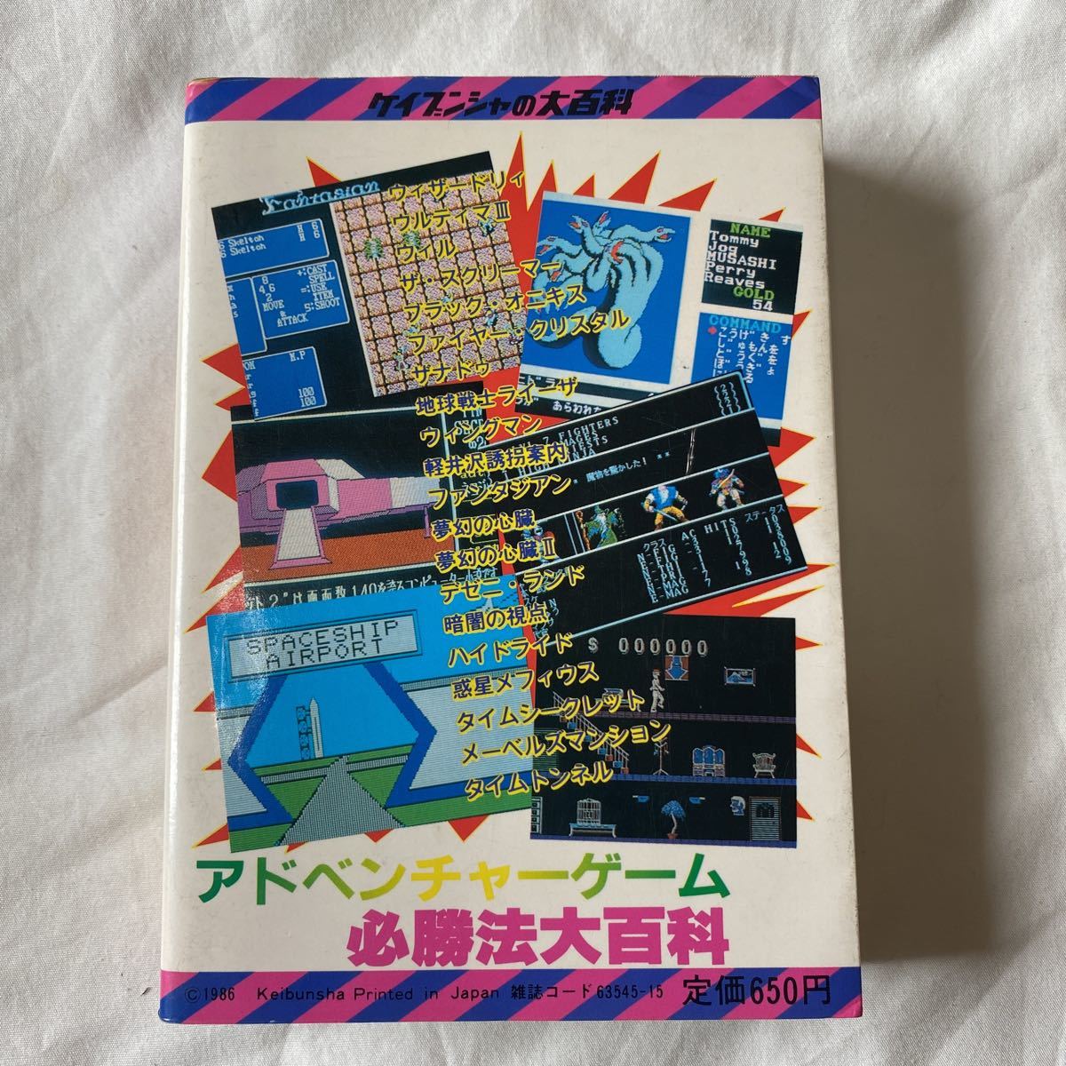 ケイブンシャの大百科 257 アドベンチャーゲーム 大百科 AVG ケイブンシャの大百科 257 アドベンチャーゲーム 大百科 AVG