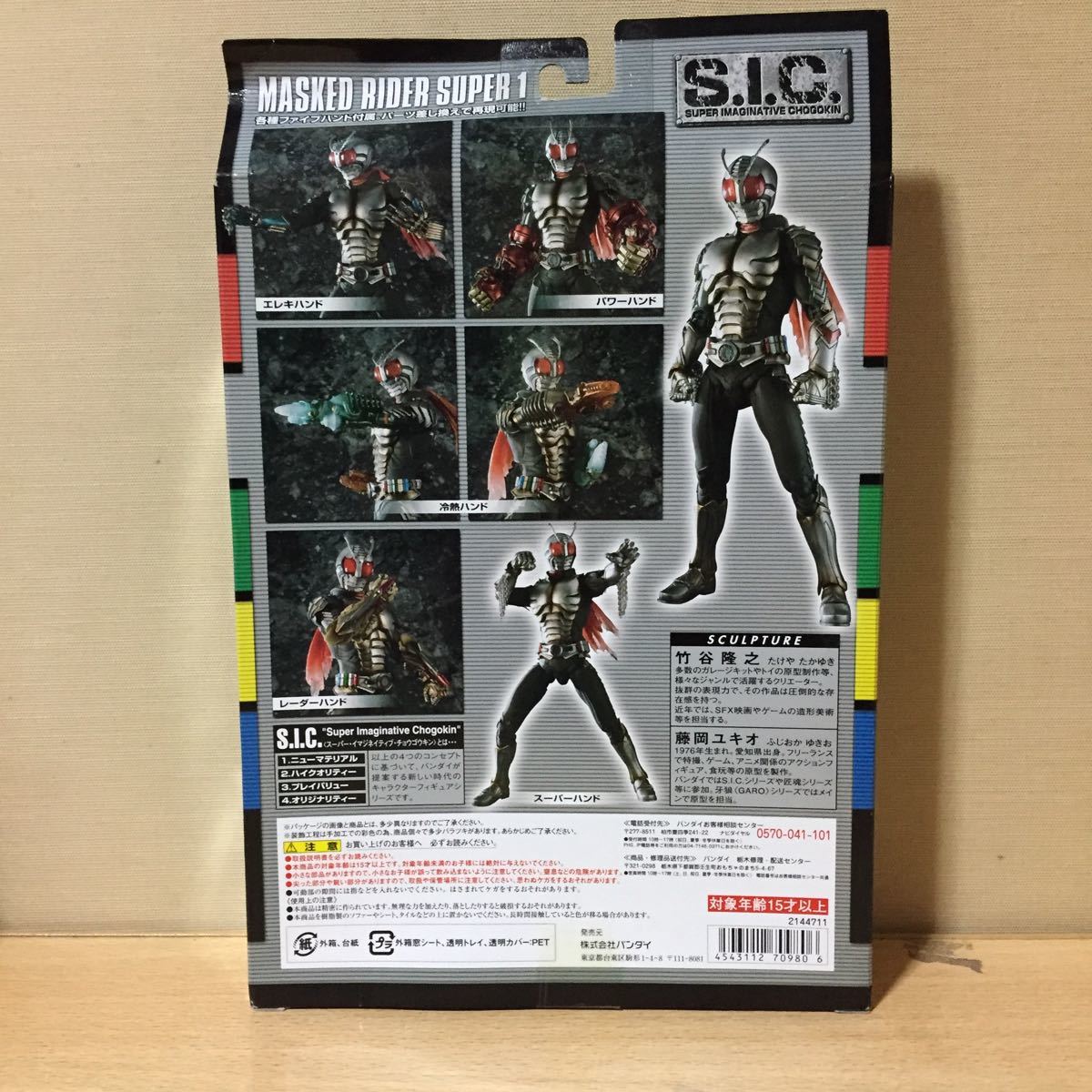 未開封 箱傷み S.I.C. 仮面ライダースーパー1 | investigacion