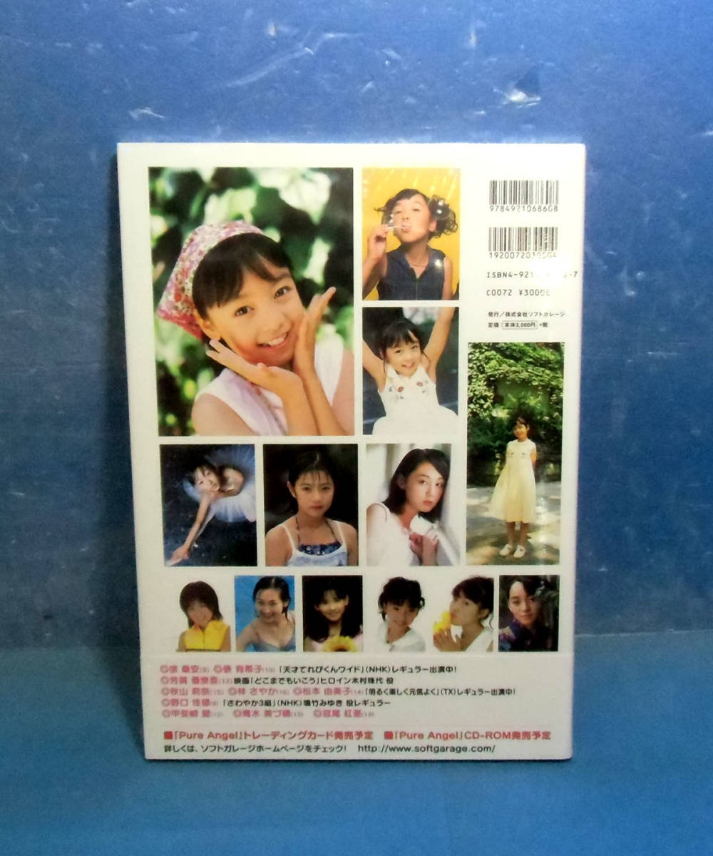 Yahoo!オークション - Pure Angel/10 Junior Idol/俵有希子/芳賀 Yahoo!オークション - Pure Angel/10 Junior Idol/俵有希子/芳賀