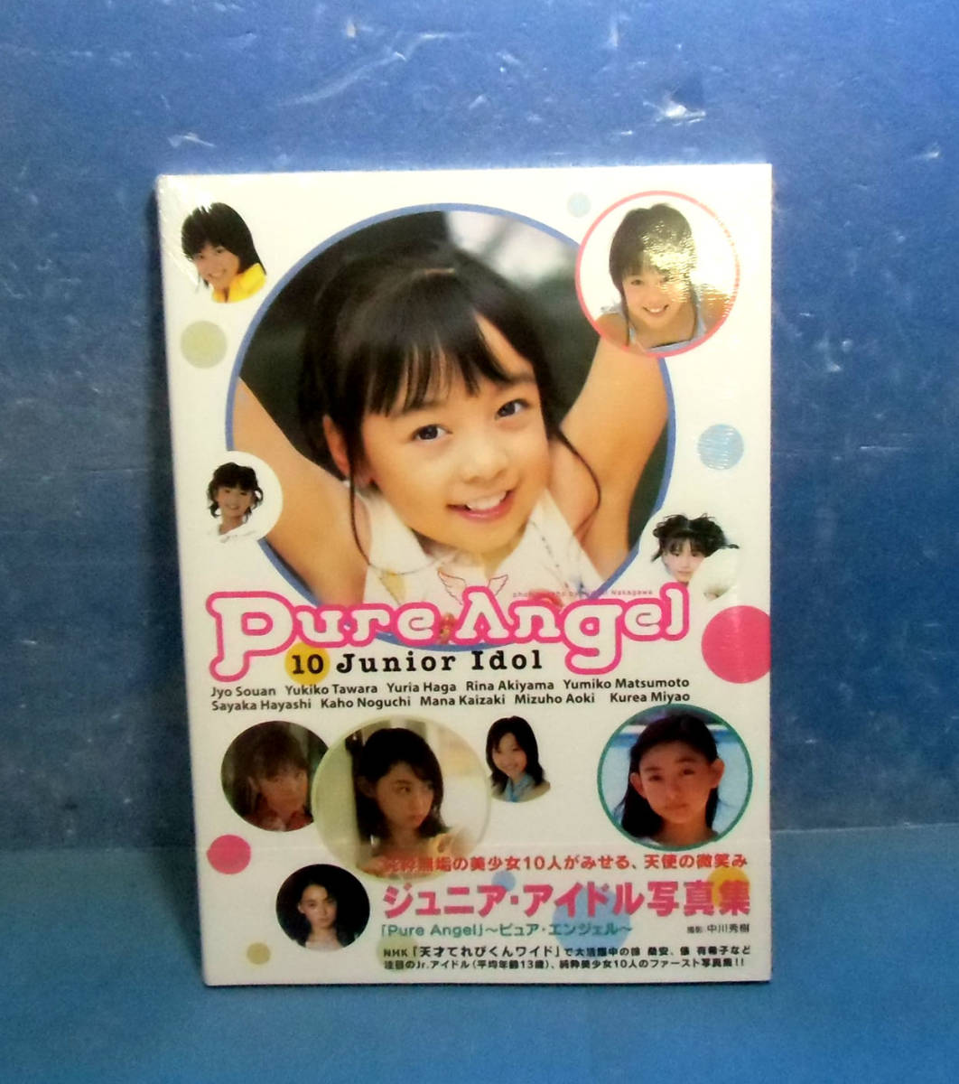 Yahoo!オークション - Pure Angel/10 Junior Idol/俵有希子/芳賀 Yahoo!オークション - Pure Angel/10 Junior Idol/俵有希子/芳賀
