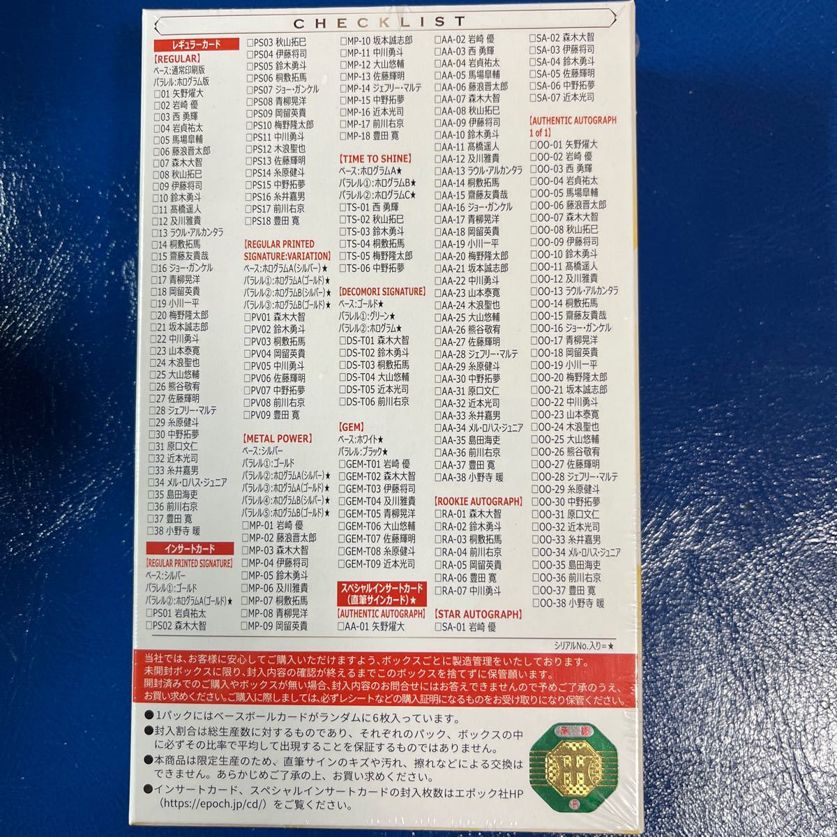 EPOCH 2022 阪神タイガース プレミアエディション ベースボールカード