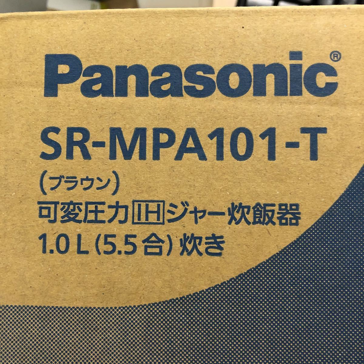 新品未使用未開封 パナソニック 炊飯器 SR MPA 101 T 5.5合 可変 圧力