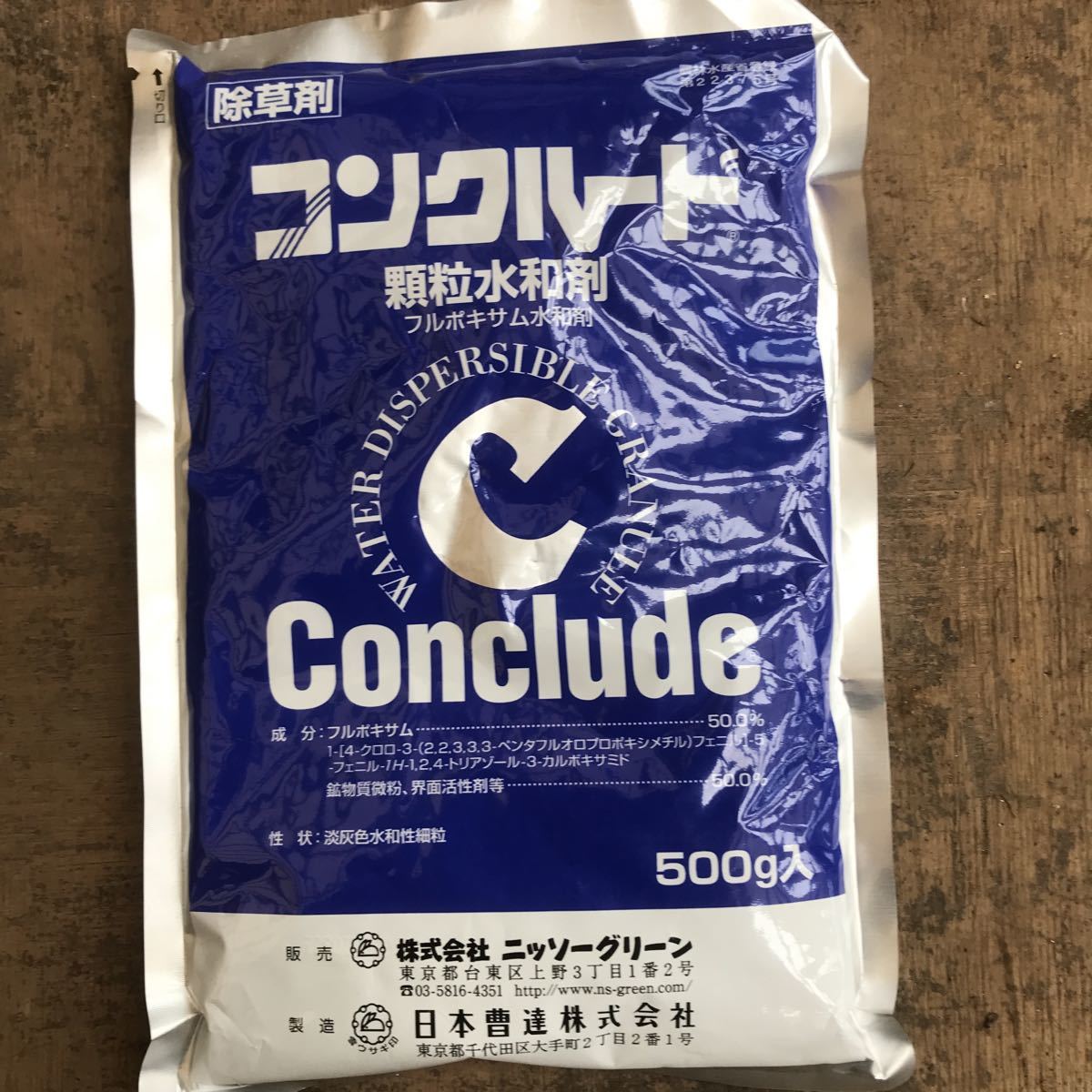 コンクルード顆粒水和剤 500g 芝 除草剤 農薬