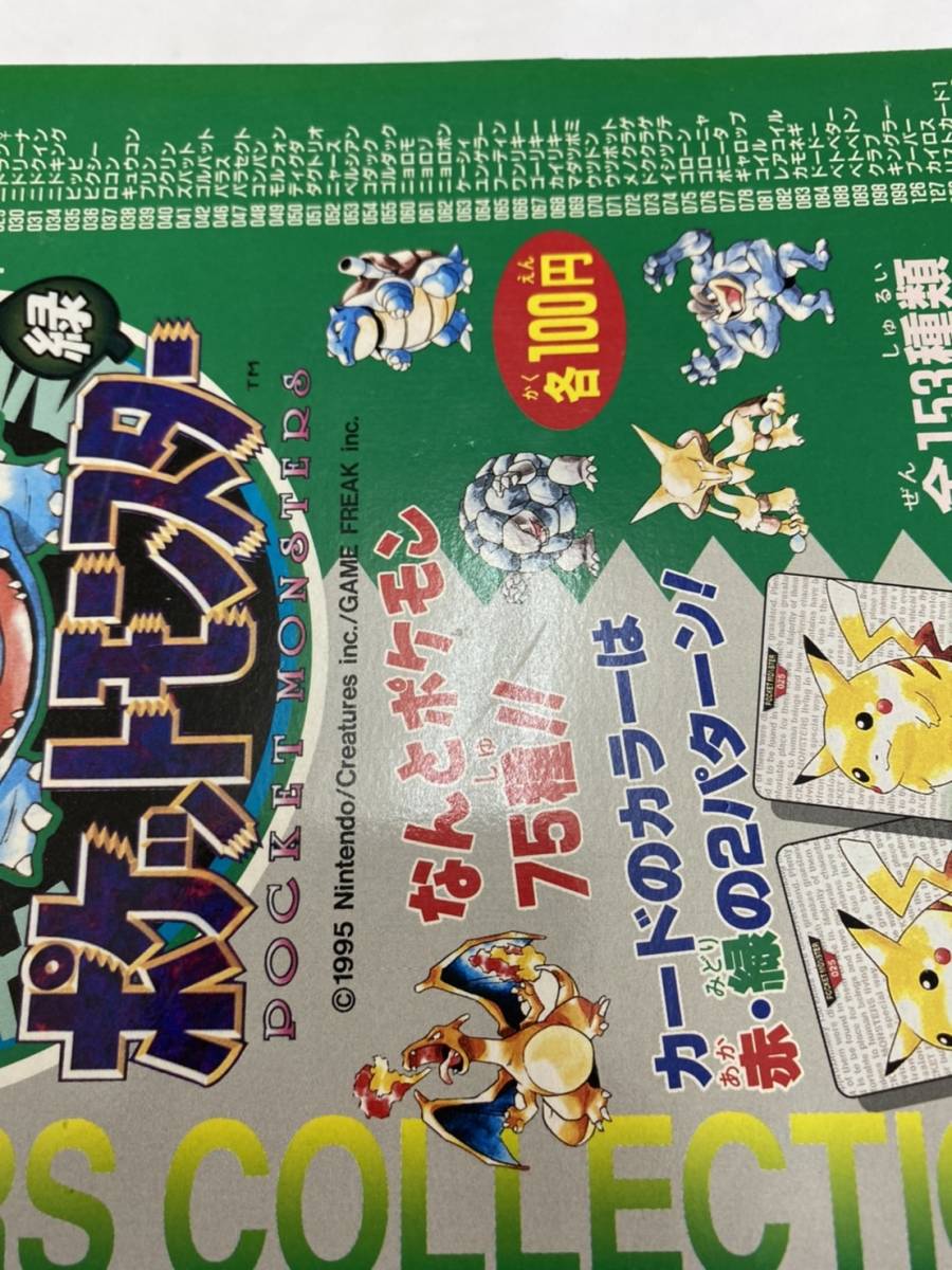 送料無料】 カードダス100 台紙 ポケットモンスター モンスター