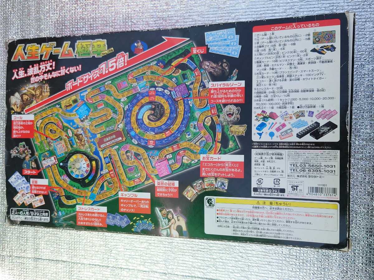 ヤフオク タカラトミー ボードゲーム 人生ゲーム 極辛 ヤフオク タカラトミー ボードゲーム 人生ゲーム 極辛