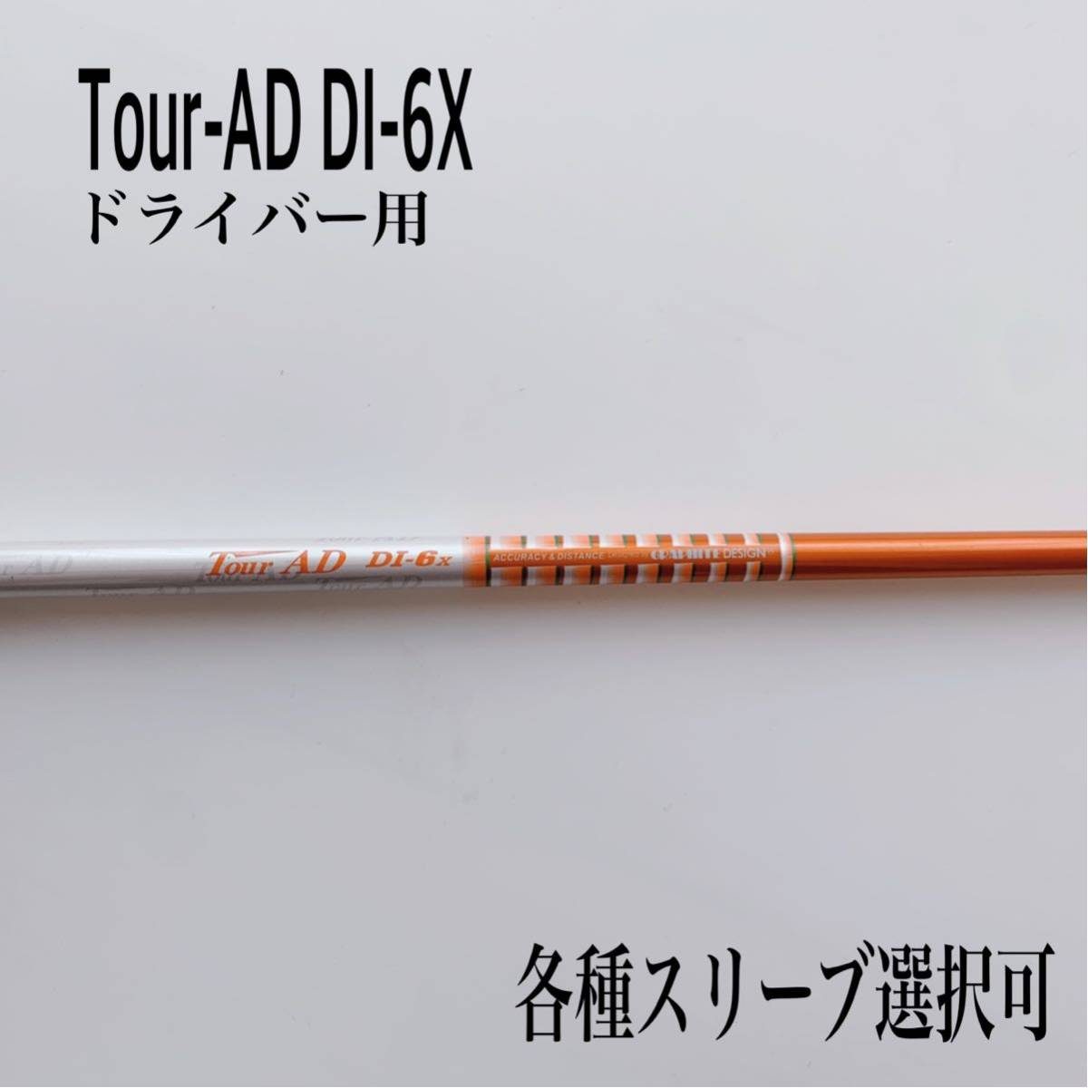 希少 ツアーAD DI-6X ドライバー用 | investigacion.utmachala.edu.ec