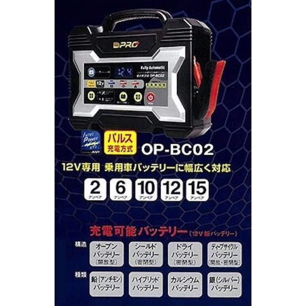 OMEGA PRO (オメガ・プロ) 全自動パルス (バッテリー充電器) 12V専用