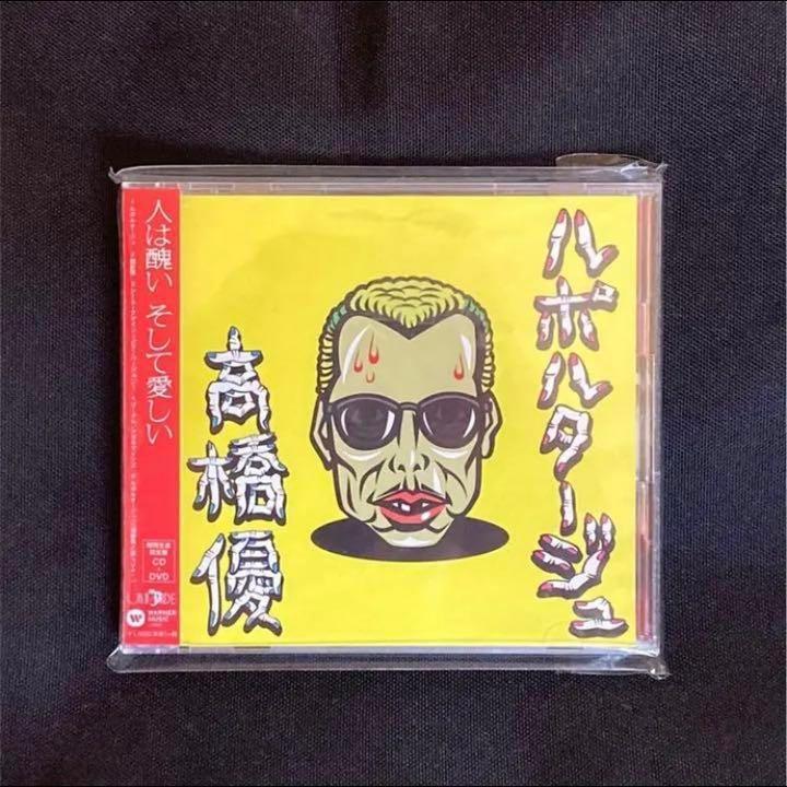良品 廃盤 高橋優 「ルポルタージュ」期間生産限定盤CD+DVD 帯付き